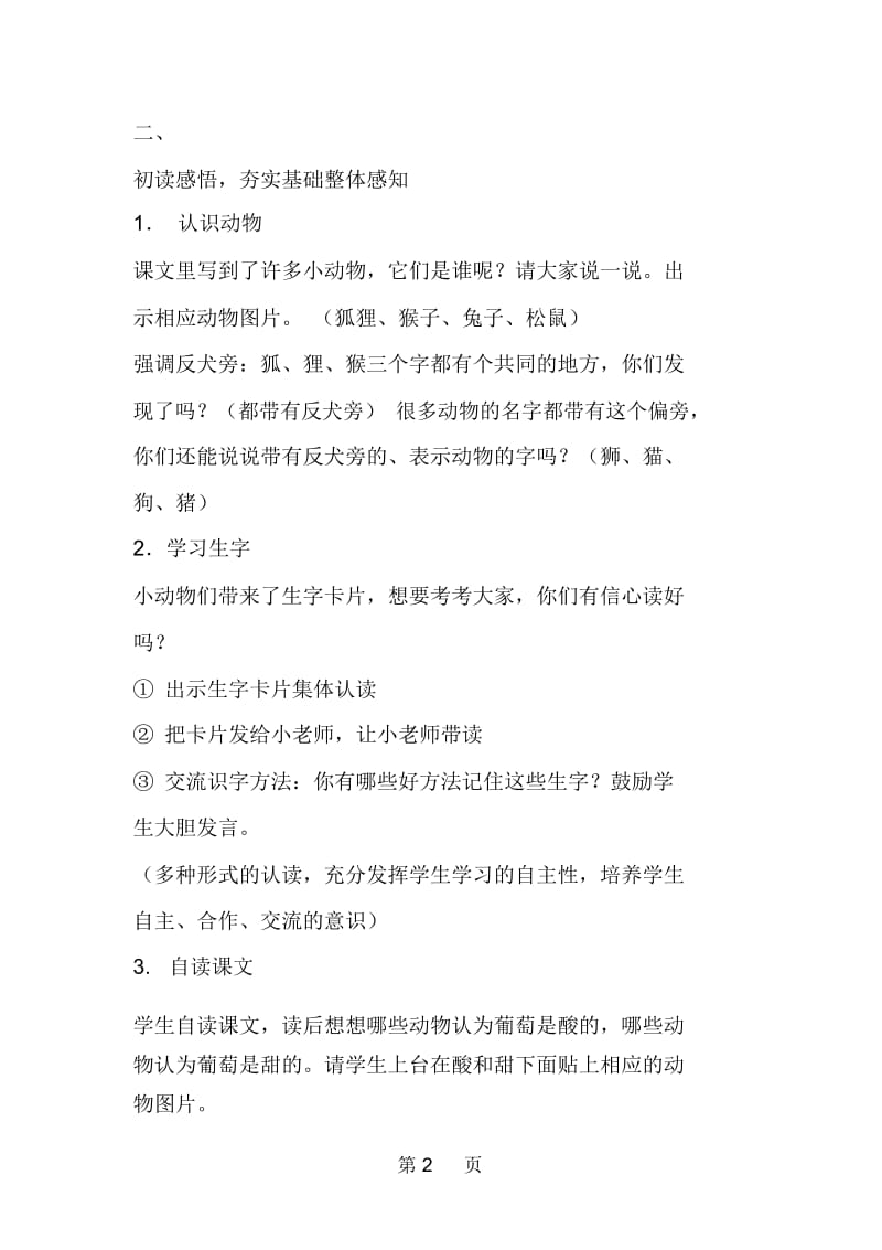 酸的和甜的教学设计及反思.docx_第2页