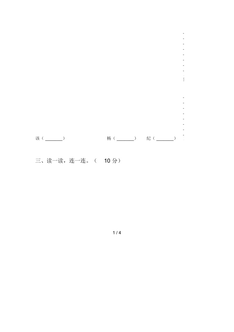 2020年二年级语文下册三单元试题及答案(精编).docx_第2页