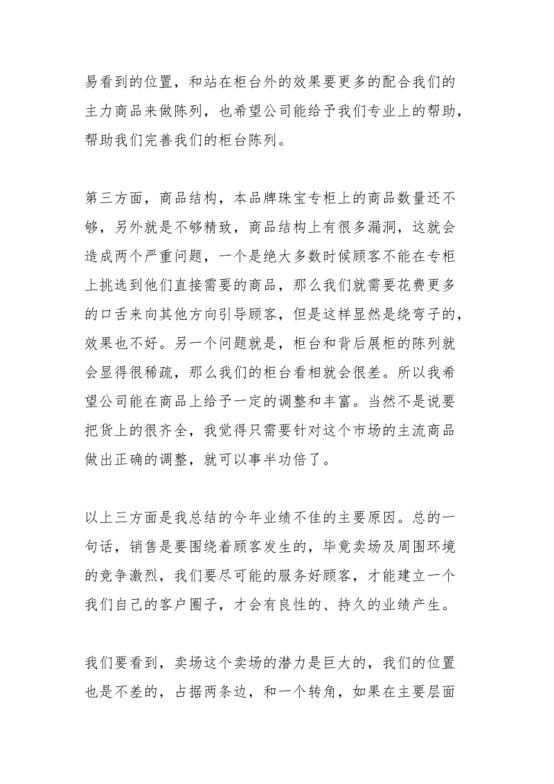 2021年年黄金珠宝销售营业员工作总结珠宝营业员工作小结.docx_第3页