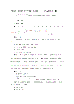 《烃的含氧衍生物》测试题4(新人教选修5).docx