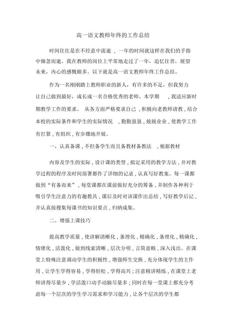 高一语文教师年终的工作总结.docx_第1页