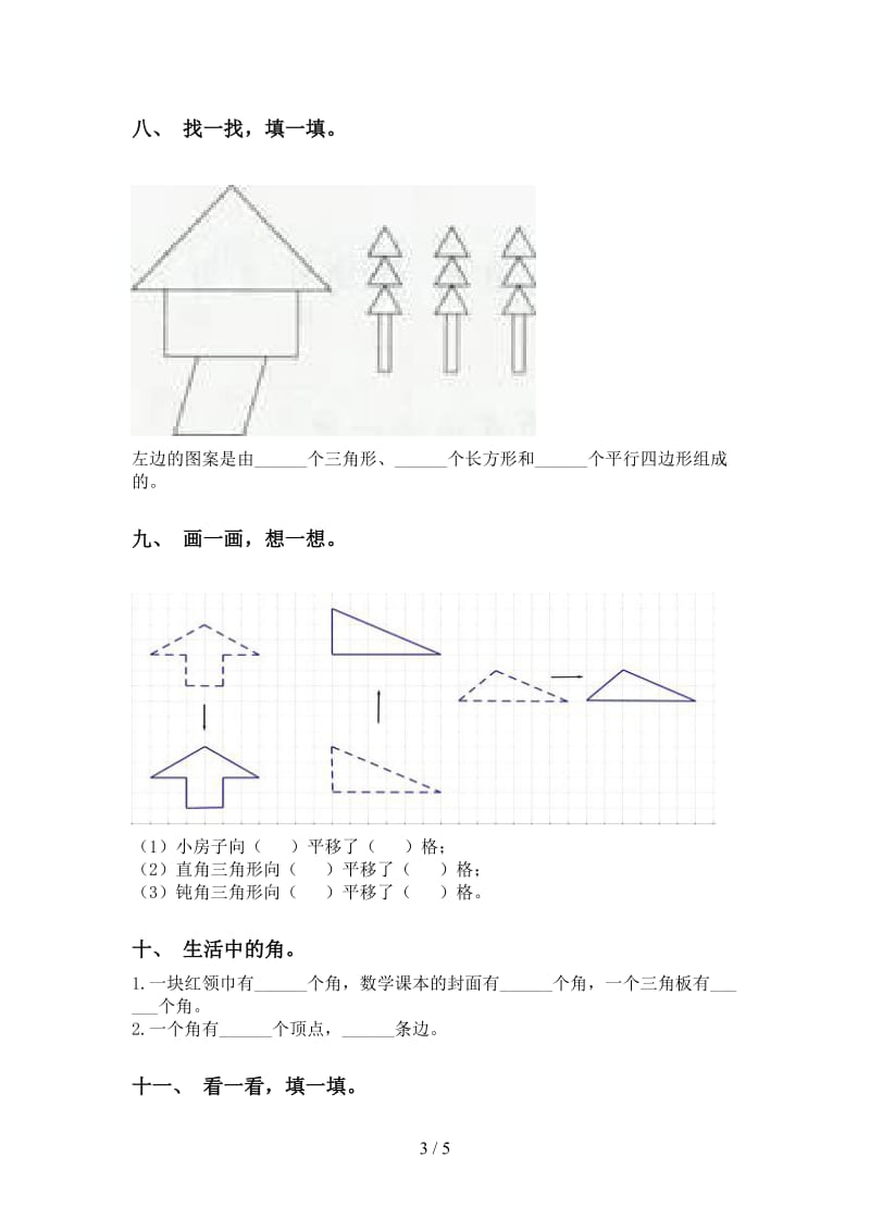 青岛版二年级下册数学几何图形知识点往年真题.doc_第3页