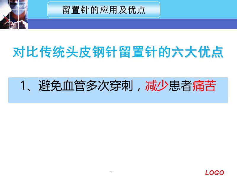 外周静脉留置针的应用及维护注意事项.pptx_第3页