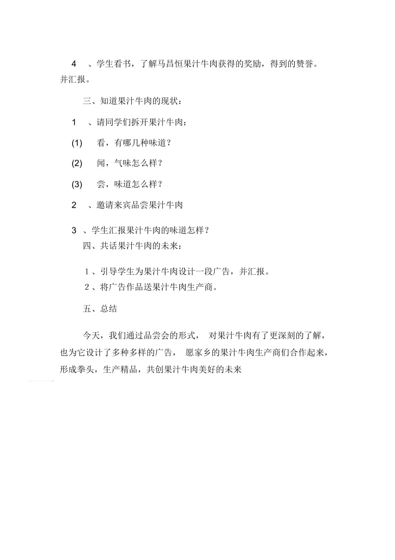 果汁牛肉品尝会幼儿教案.docx_第2页