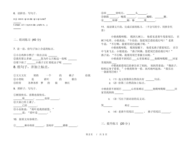 一年级下学期小学语文期末真题模拟试卷RY4.docx_第2页