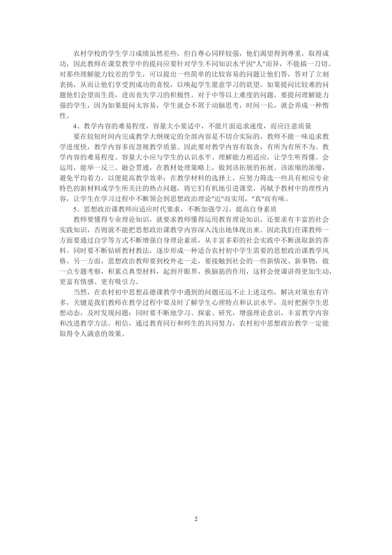 怎么样使初中思想政治课更有吸引力.doc_第2页