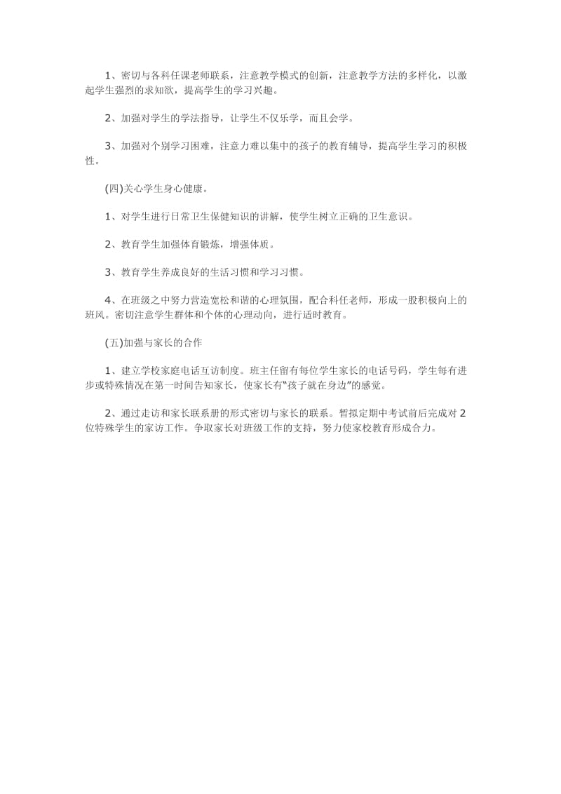 一年级上班主任计划.doc_第2页