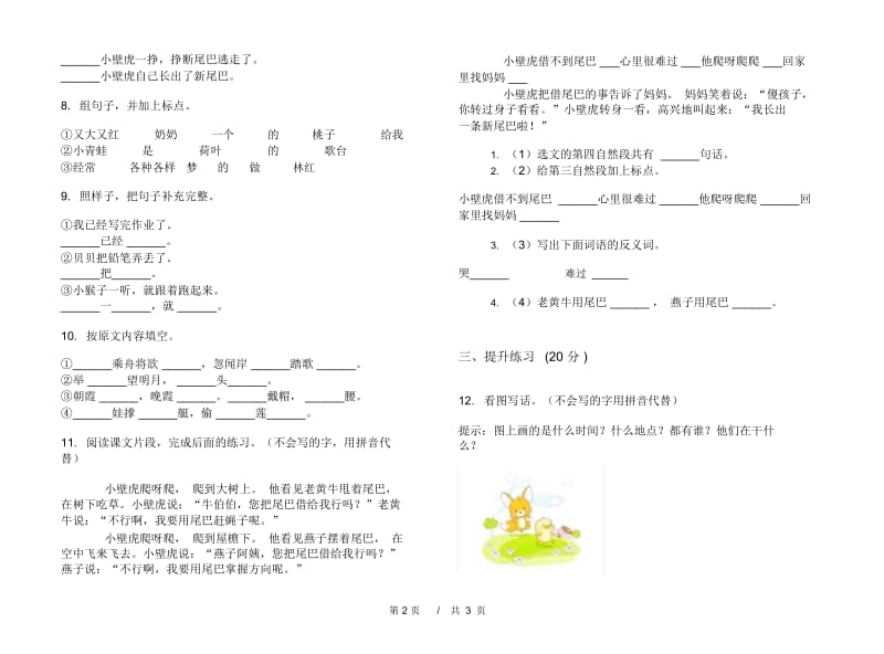 一年级下学期小学语文期末真题模拟试卷TH7.docx_第3页