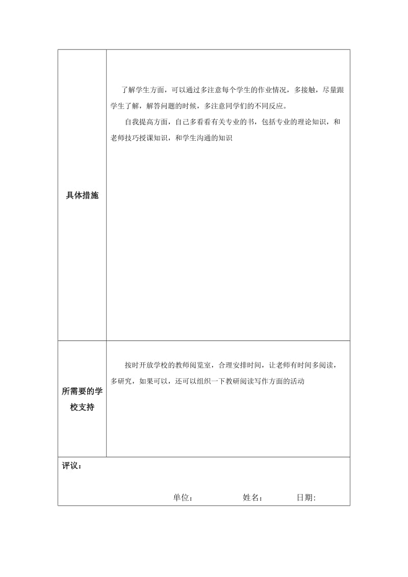 吴日彬个人专业发展计划.docx_第2页