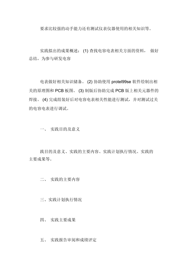 专业硕士实践报告范文.docx_第2页