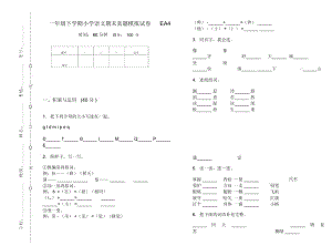 一年级下学期小学语文期末真题模拟试卷EA4.docx