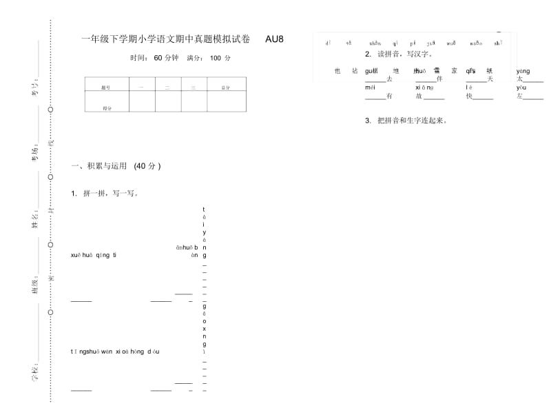 一年级下学期小学语文期中真题模拟试卷AU8.docx_第1页