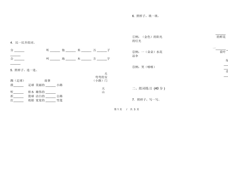 一年级下学期小学语文期中真题模拟试卷AU8.docx_第2页