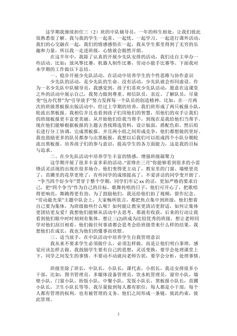 2021年少先队中队辅导员工作总结.doc_第2页