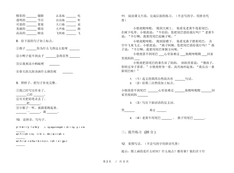 一年级下学期小学语文期末真题模拟试卷DH8.docx_第2页