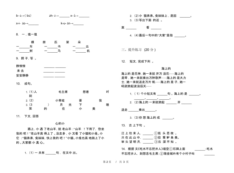 一年级下学期小学语文期中真题模拟试卷DM6.docx_第2页