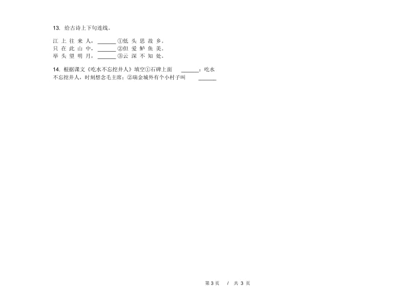 一年级下学期小学语文期中真题模拟试卷BM5.docx_第3页