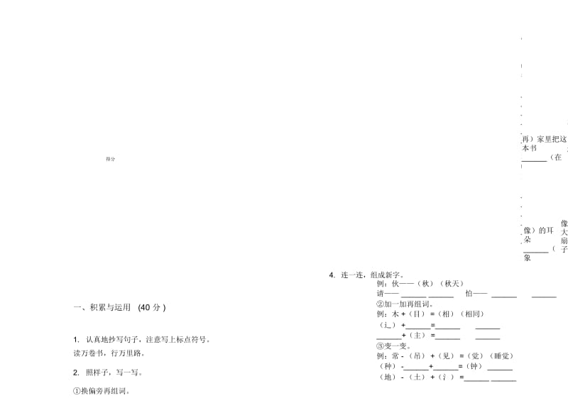 一年级下学期小学语文期末真题模拟试卷TT9.docx_第2页