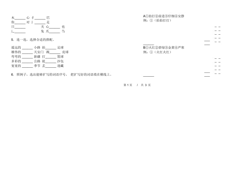 一年级下学期小学语文期末真题模拟试卷TT9.docx_第3页