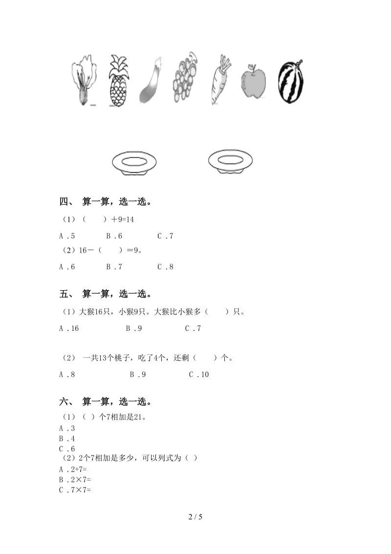 苏教版一年级2021年下学期数学选择题水平练习.doc_第2页