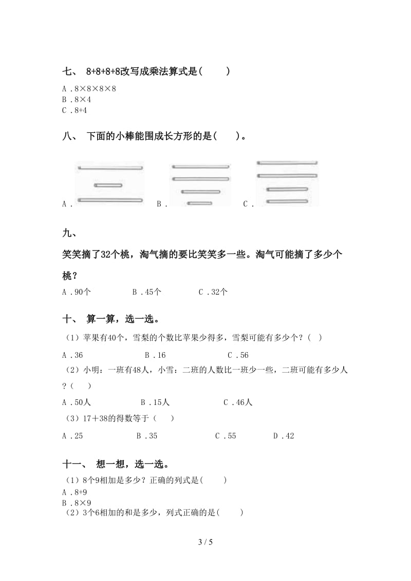 苏教版一年级2021年下学期数学选择题水平练习.doc_第3页