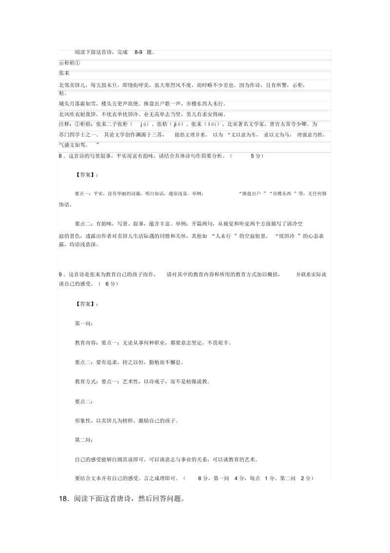 诗歌鉴赏练习题.docx_第1页