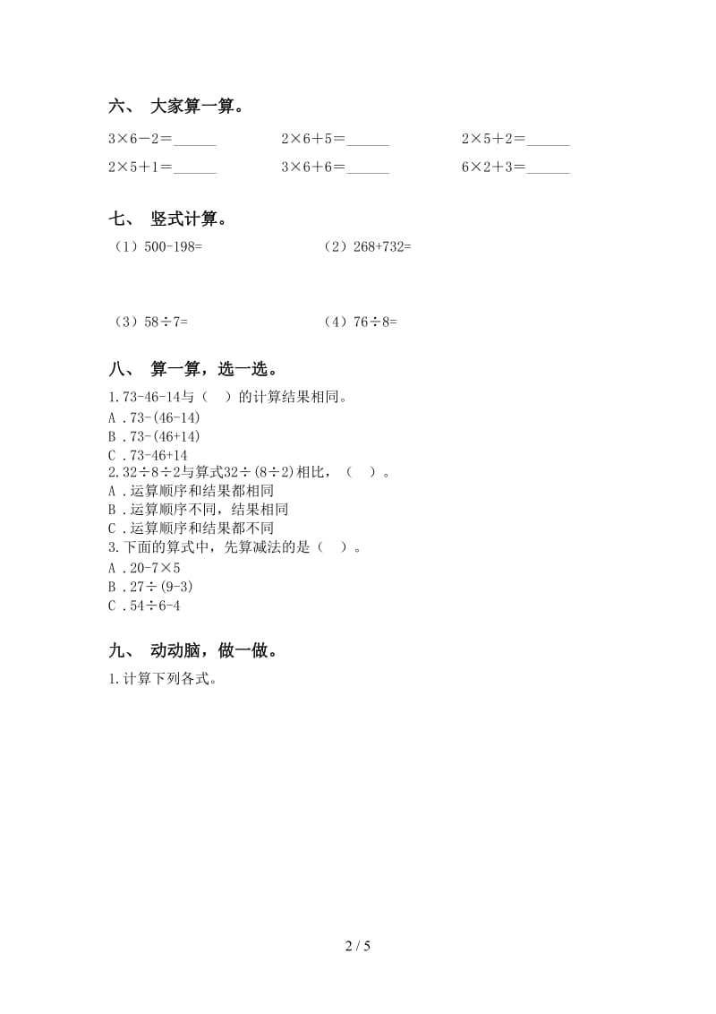 2021年小学二年级数学下册计算题专项提升练习西师大版.doc_第2页