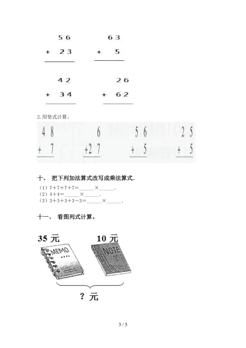 2021年小学二年级数学下册计算题专项提升练习西师大版.doc_第3页