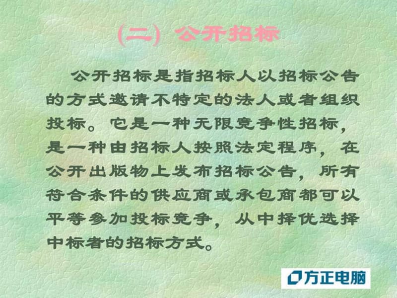 工程招投标培训讲义课件.ppt_第3页