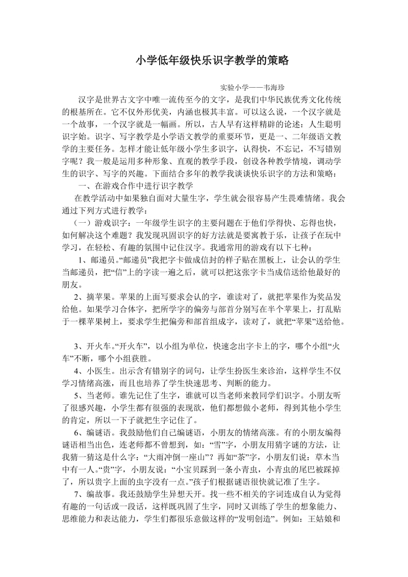 小学低年级快乐识字教学的策略.doc_第1页