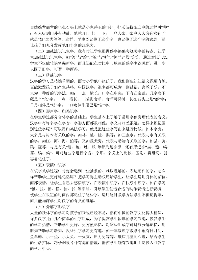 小学低年级快乐识字教学的策略.doc_第2页