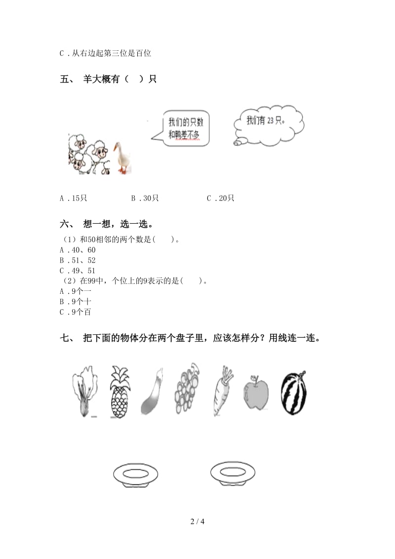 人教版一年级2021年下学期数学选择题最新.doc_第2页