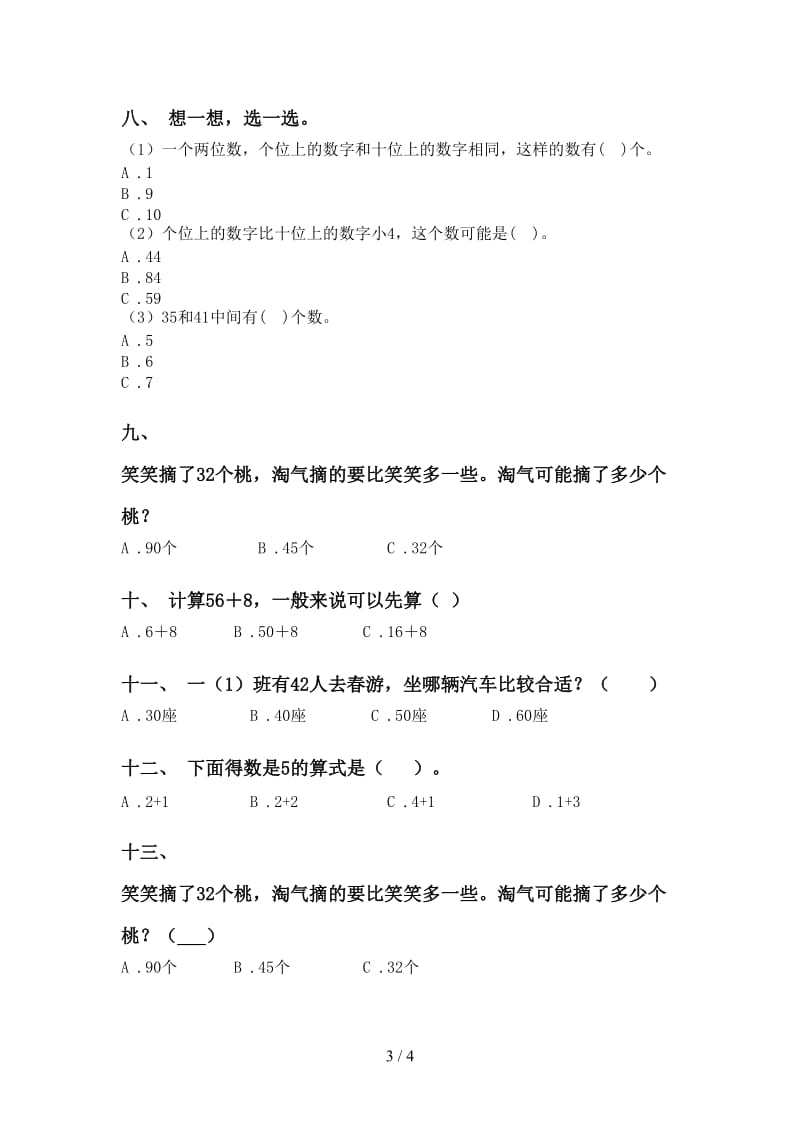 人教版一年级2021年下学期数学选择题最新.doc_第3页