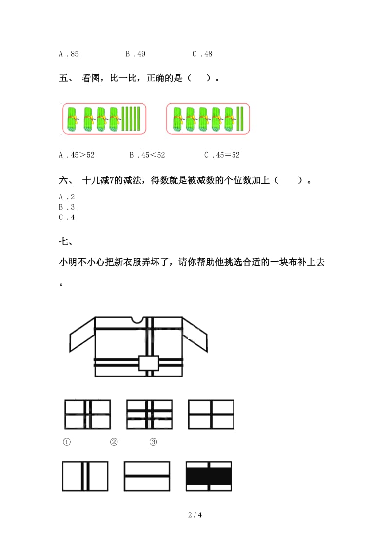 北师大版一年级下册数学选择题考点练习.doc_第2页