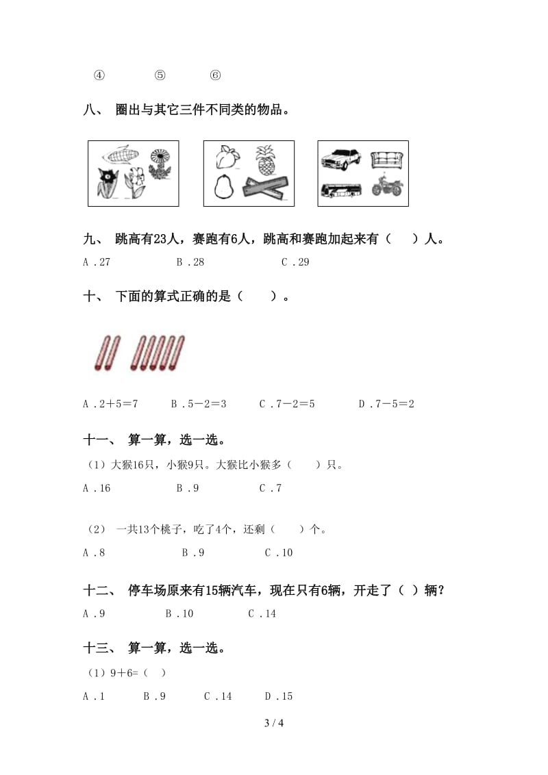 北师大版一年级下册数学选择题考点练习.doc_第3页