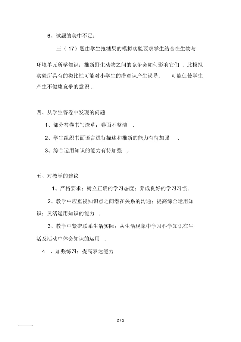 六年级科学上册试卷分析报告.docx_第2页