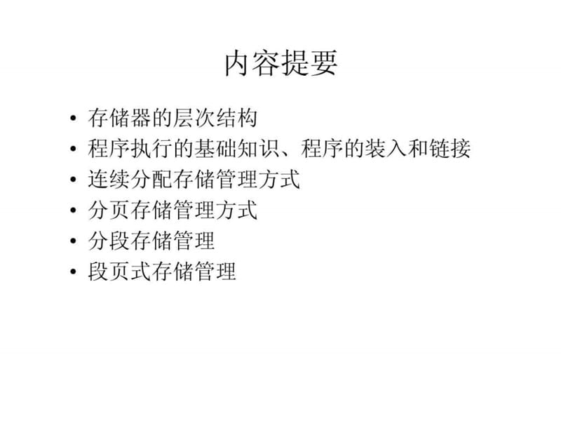 操作系统内存管理课件.ppt_第1页