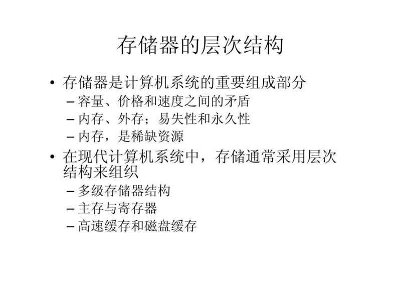 操作系统内存管理课件.ppt_第2页