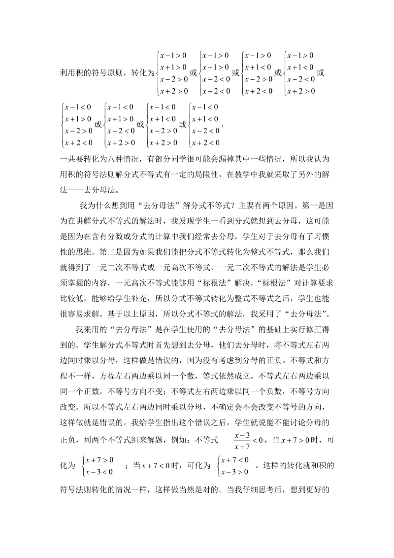 巧用“去分母法”解分式不等式.doc_第2页