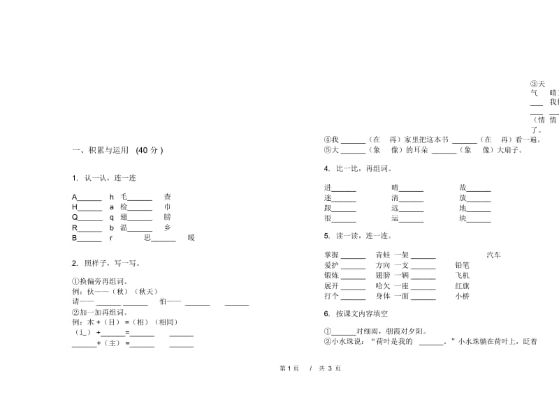 一年级下学期小学语文期末真题模拟试卷RN4.docx_第2页