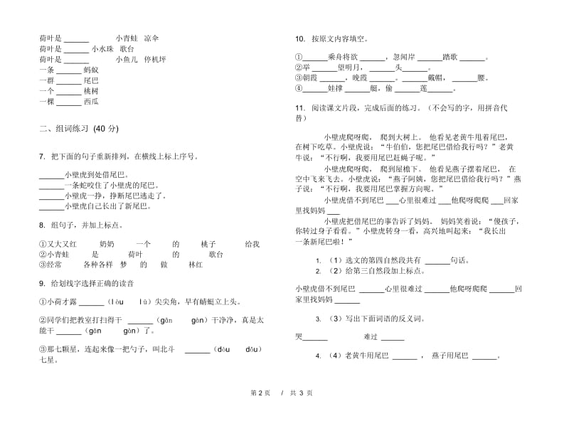 一年级下学期小学语文期末真题模拟试卷B2.docx_第3页