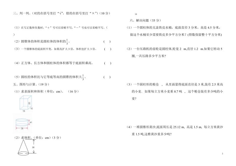 六年级下册第一、二单元测试卷.doc_第2页