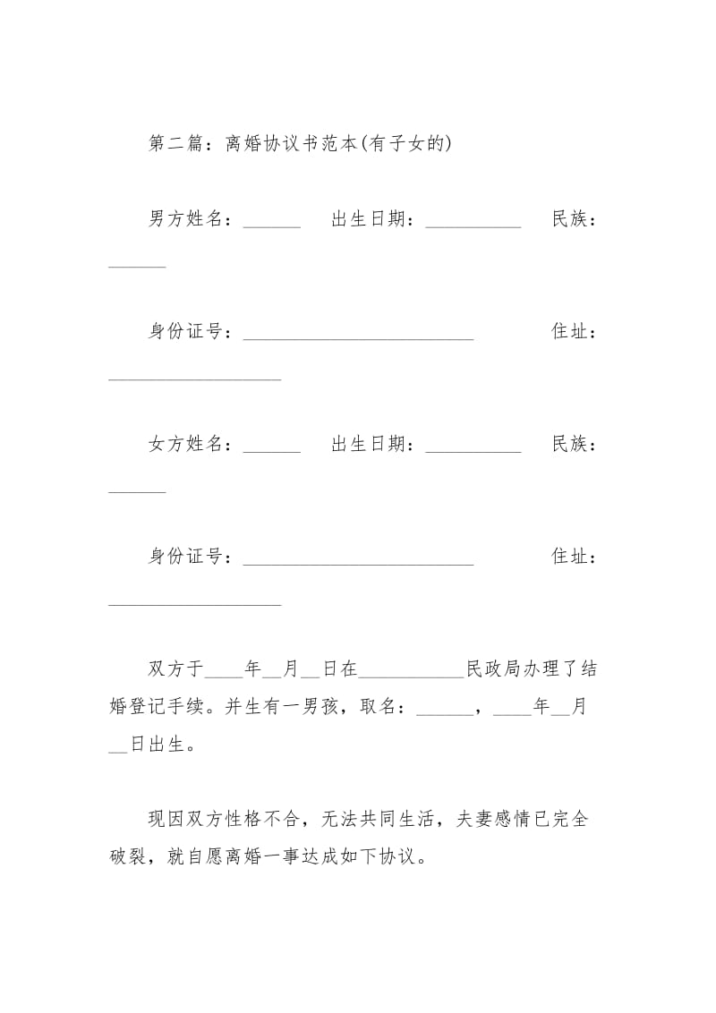 2021年年离婚协议书最新.docx_第3页