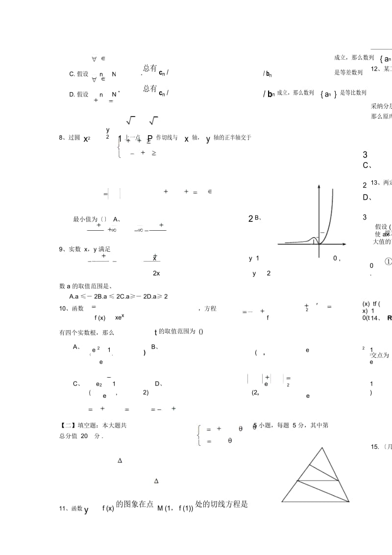 广东六校2019年高三第三次联考试题(数学文).docx_第3页