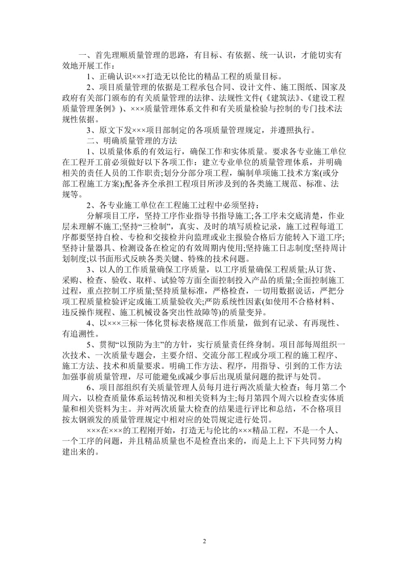 2021年工程项目年终工作总结.doc_第2页