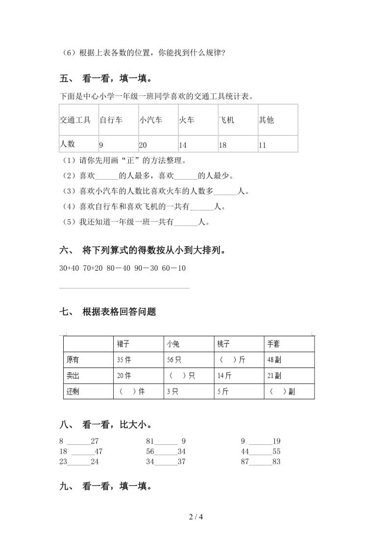 青岛版一年级下册数学填空题往年真题.doc_第2页