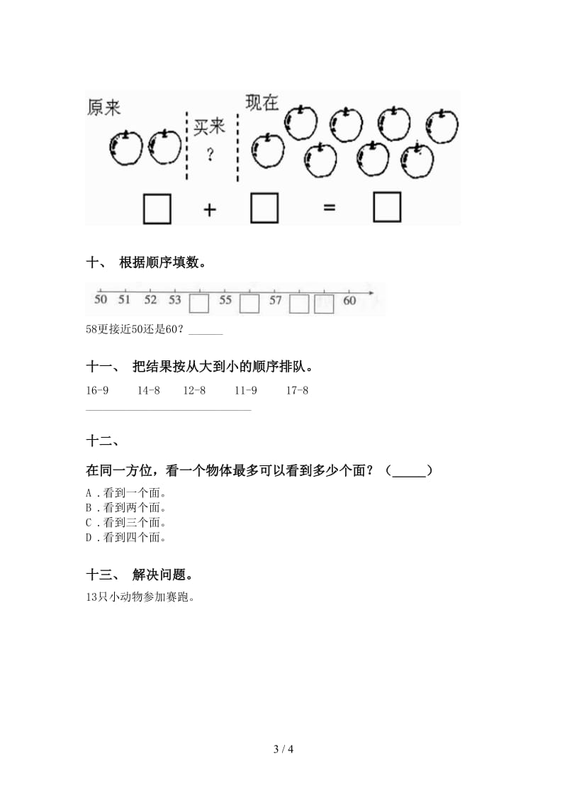 青岛版一年级下册数学填空题往年真题.doc_第3页