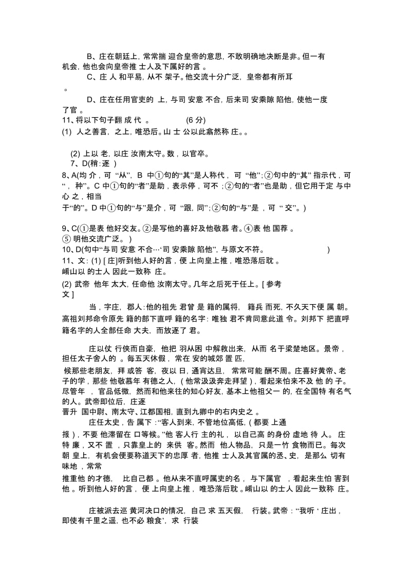 语文高一上语文版文言文专练—郑当时传.docx_第2页