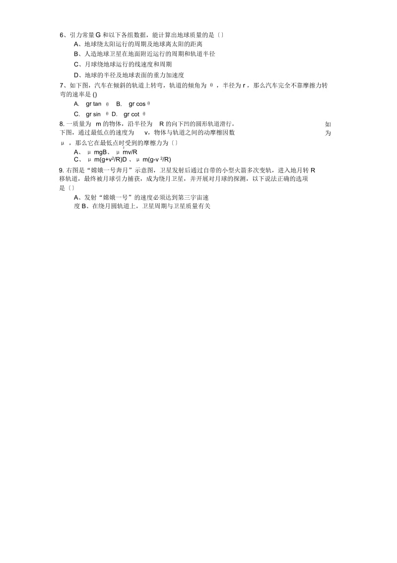 甘肃嘉峪关一中18-19学度高一下年中试题-物理(解析不全).docx_第2页