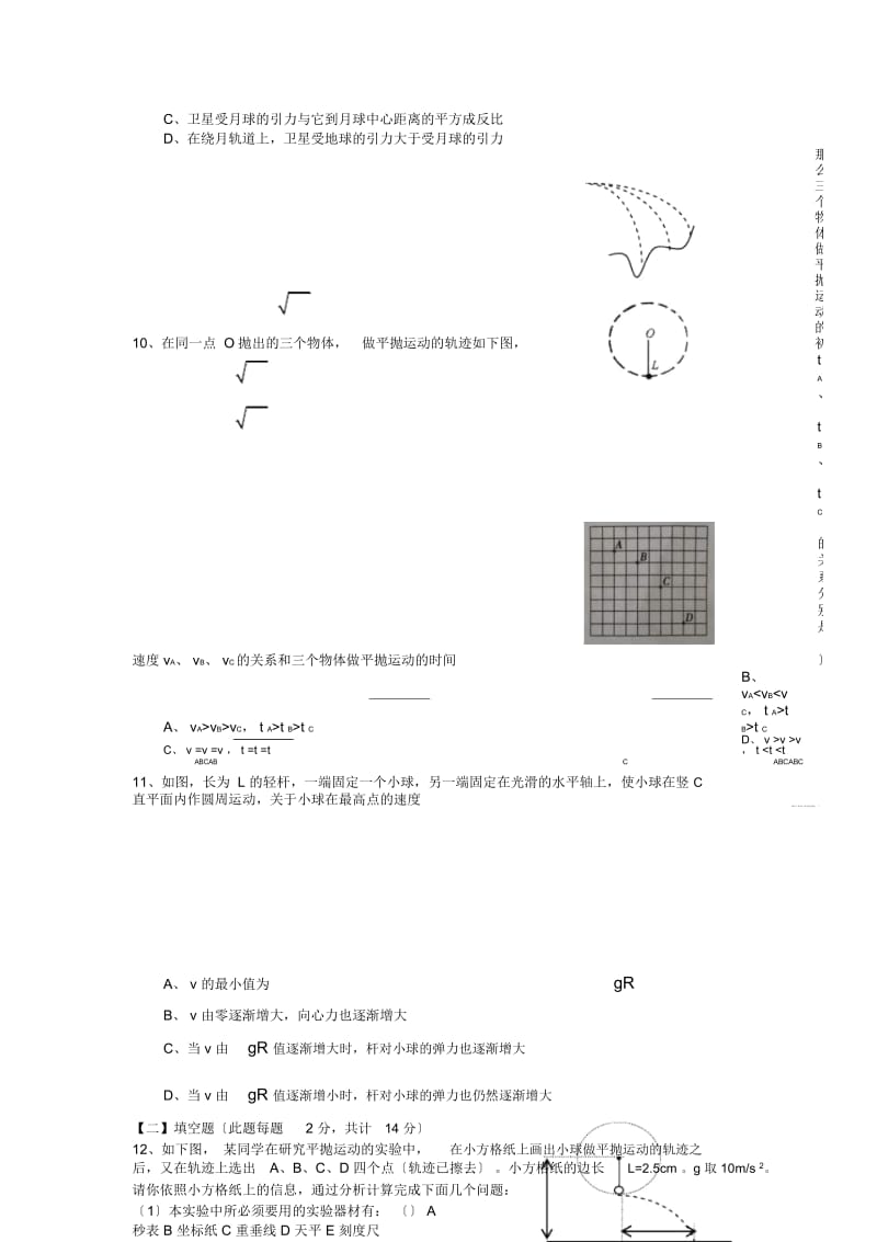 甘肃嘉峪关一中18-19学度高一下年中试题-物理(解析不全).docx_第3页